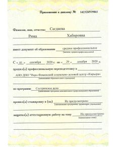 Сагдиева Рима Хабировна - дипломы и сертификаты