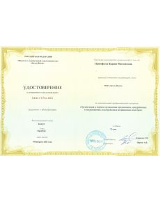 Прокофьева Жарият Магомедовна - дипломы и сертификаты